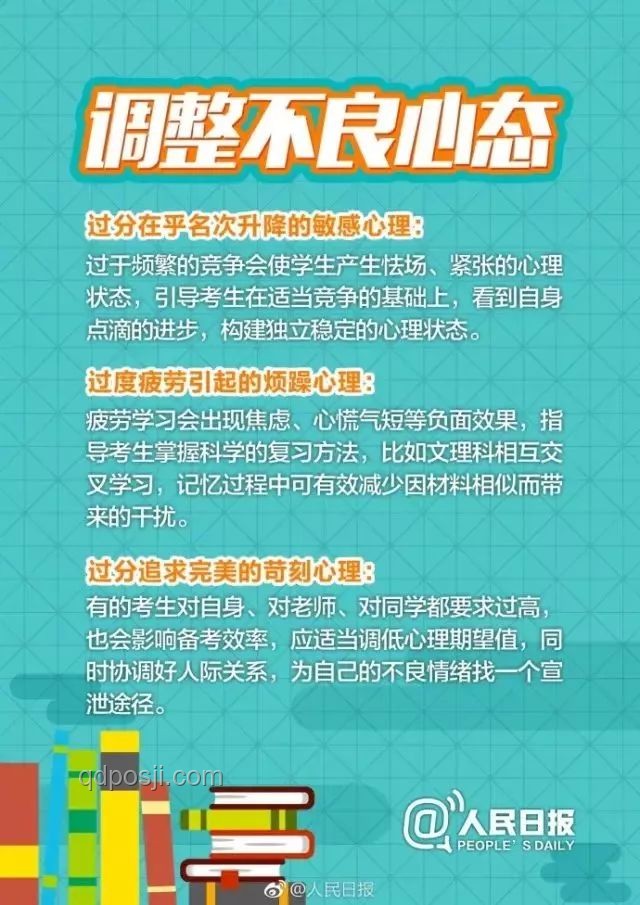 高考第二天考生心态调整策略案例研究